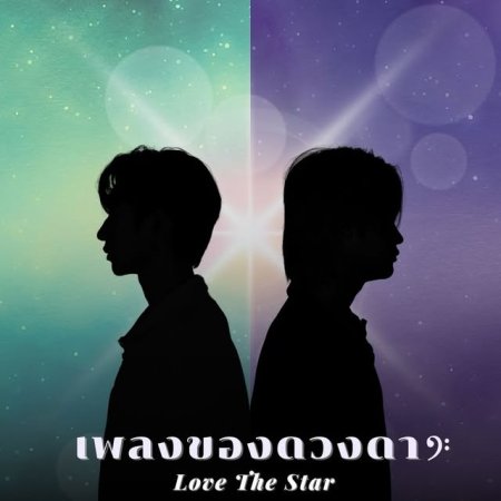 Love the Star (2025)
