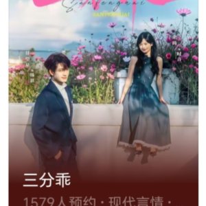 A Dash of Sweetness (2025)