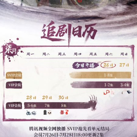 The Legend of Heroes: Duel on Mount Hua (2025)