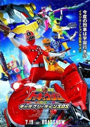 Ressha Sentai ToQger: The Movie - Galaxy Line SOS (2014) poster