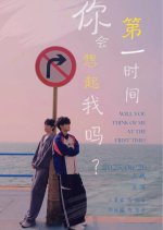 Will You Think of Me at the First Time? Chinese Drama(2025) photo