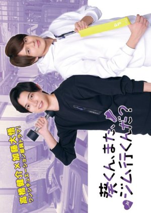 4. Aoi-kun, Mata, Gym Ikunda?