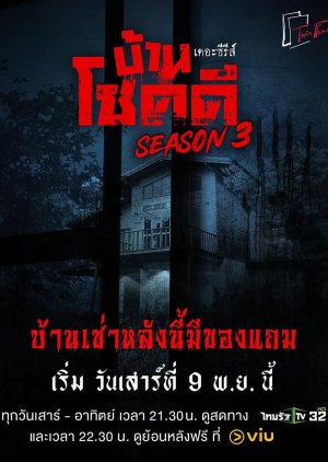 Ban Chok Dee Season 3 (2024) poster