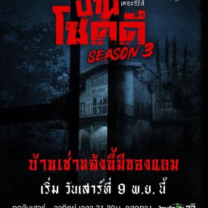 Ban Chok Dee Season 3 (2024)