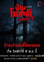 Ban Chok Dee Season 3