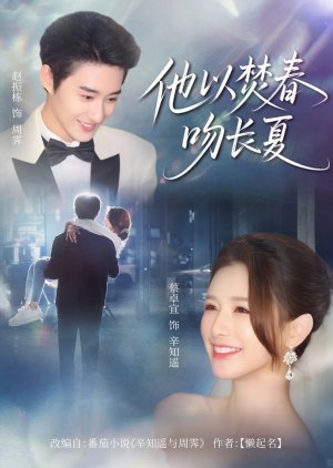 Ta Yi Fen Chun Wen Zhang Xia (0000) poster