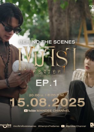 Khemjira BTS (2025) poster