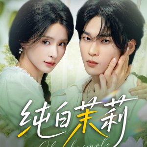 Chun Bai Mo Li (2025)