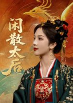 Xian San Tai Hou Chinese Drama(2025) photo