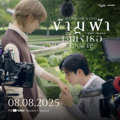 The Next Prince Behind the Scenes Thai TV Program photo