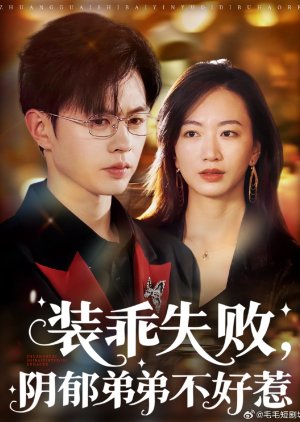 Zhuang Guai Shi Bai, Yin Yu Di Di Bu Hao Re (2025) poster