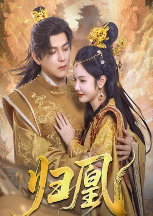 Gui Huang (2025) poster