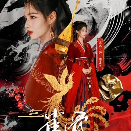 Key to the Phoenix Heart (2026)