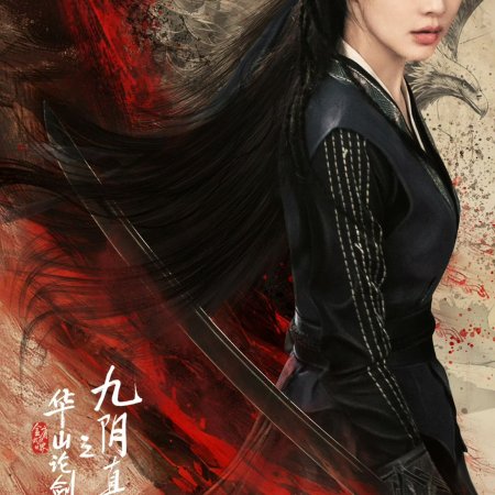 The Legend of Heroes (2024)