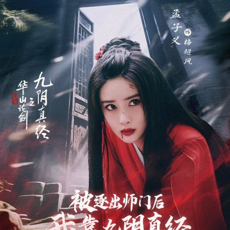 The Legend of Heroes (2024)