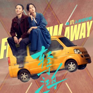 Fish Flew Away (2025)