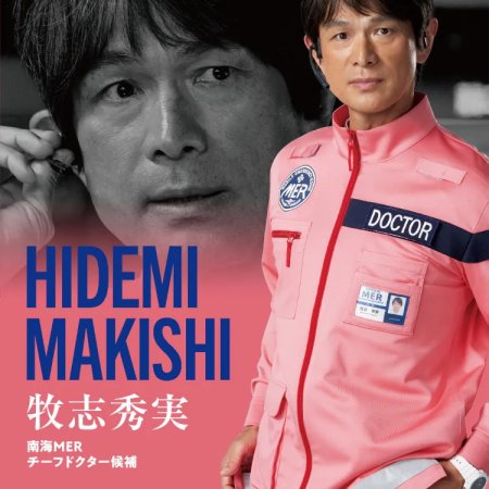 Tokyo MER: Nankai Mission (2025)