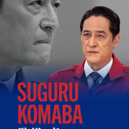 Tokyo MER: Nankai Mission (2025)