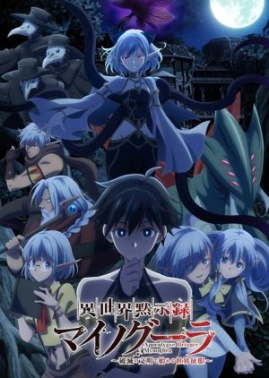 Apocalypse Bringer Mynoghra: World Conquest Starts with the Civilization of Ruin (2025) poster