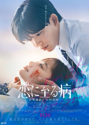 Koi ni Itaru Yamai poster