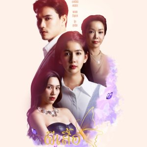 Stolen Wings (2025)