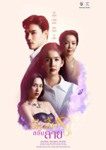 Stolen Wings Thai Drama photo