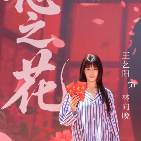E Zhi Hua ()