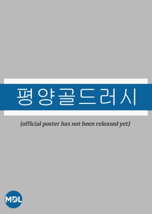 Pyongyang Gold Rush (0000) poster