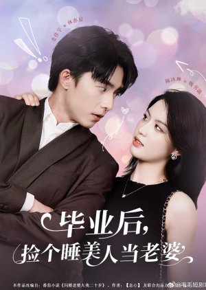 Bi Ye Hou, Jian Ge Shui Mei Ren Dang Lao Po (2025) poster