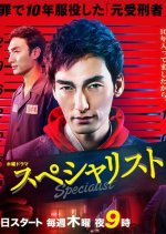 Specialist Japanese Drama(2016) photo
