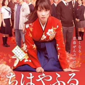 Chihayafuru: Kami no Ku (2016)