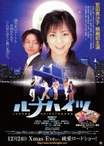 Luna Heights Japanese Movie photo