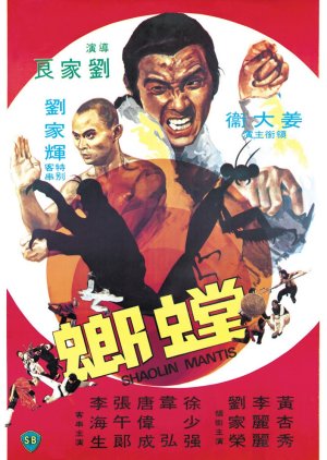 Shaolin Mantis (1978) poster