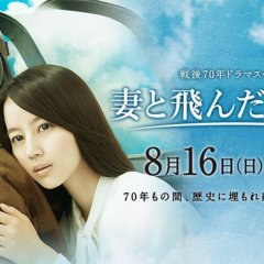 Tsuma to Tonda Tokkouhei (2015) photo