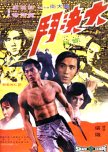 The Duel hong kong movie review