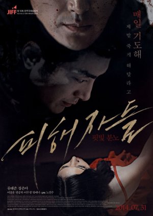 The Suffered (2014) poster