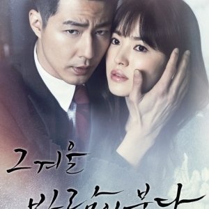 Kamisama no Boto  (2013)