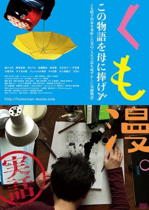 Kumoman (2017) poster