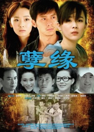 Nie Yuan (2010) poster
