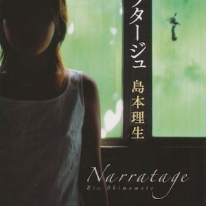 Narratage (2017)