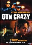 Gun Crazy: A Woman from Nowhere japanese movie review