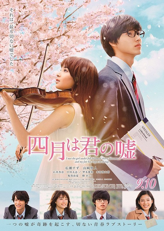 Elenco adicional e poster do live-action de Shigatsu wa Kimi no Uso