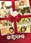 JAPANESE, TAIWANESE, CHINESE MOVIES WATCHED