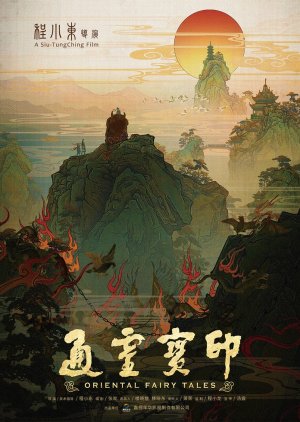Oriental Fairy Tales () poster