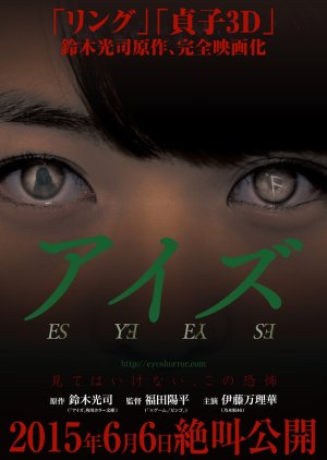 Eyes (2015) poster