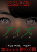 Eyes Japanese Movie(2015) photo