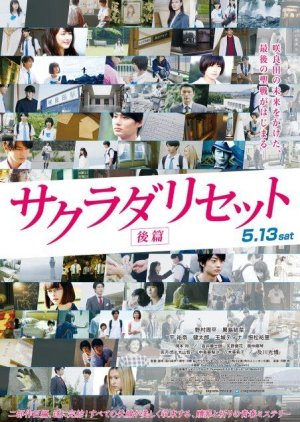 Sakurada Reset: Part 2 (2017) poster
