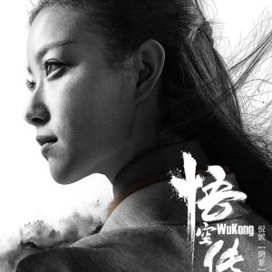 Wukong (2017)