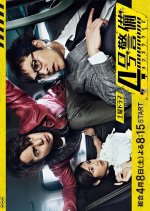 4-go Keibi Japanese Drama photo