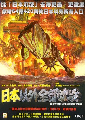 The World Sinks Except Japan (2006) poster